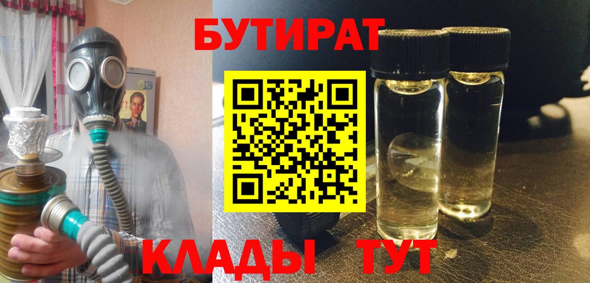 Джанкой  БУТИРАТ Butirat  Вход с VPN 