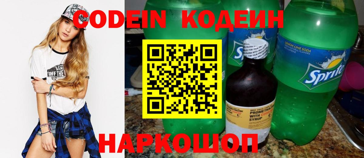 Codein напиток Lean (лин) Джанкой