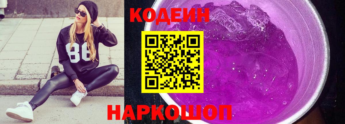 Кодеиновый сироп Lean напиток Lean (лин)  Кодеин напиток Lean (лин)  Джанкой  Вход с VPN 