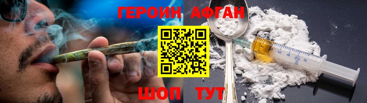 Джанкой  Героин афганец  Героин  Вход с VPN 