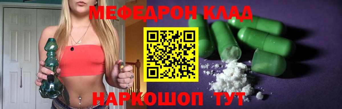 Мефедрон мука Джанкой