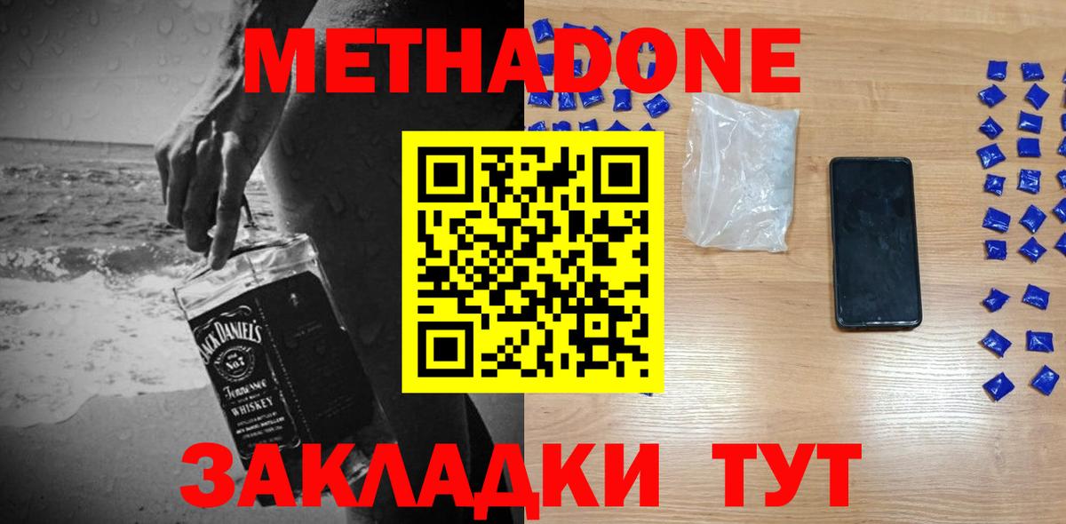 МЕТАДОН methadone  МЕТАДОН мёд  Вход с VPN  Джанкой 